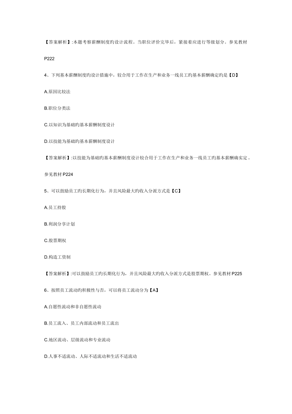 2025年中级经济师考试工商管理专业模拟试卷及答案_第2页