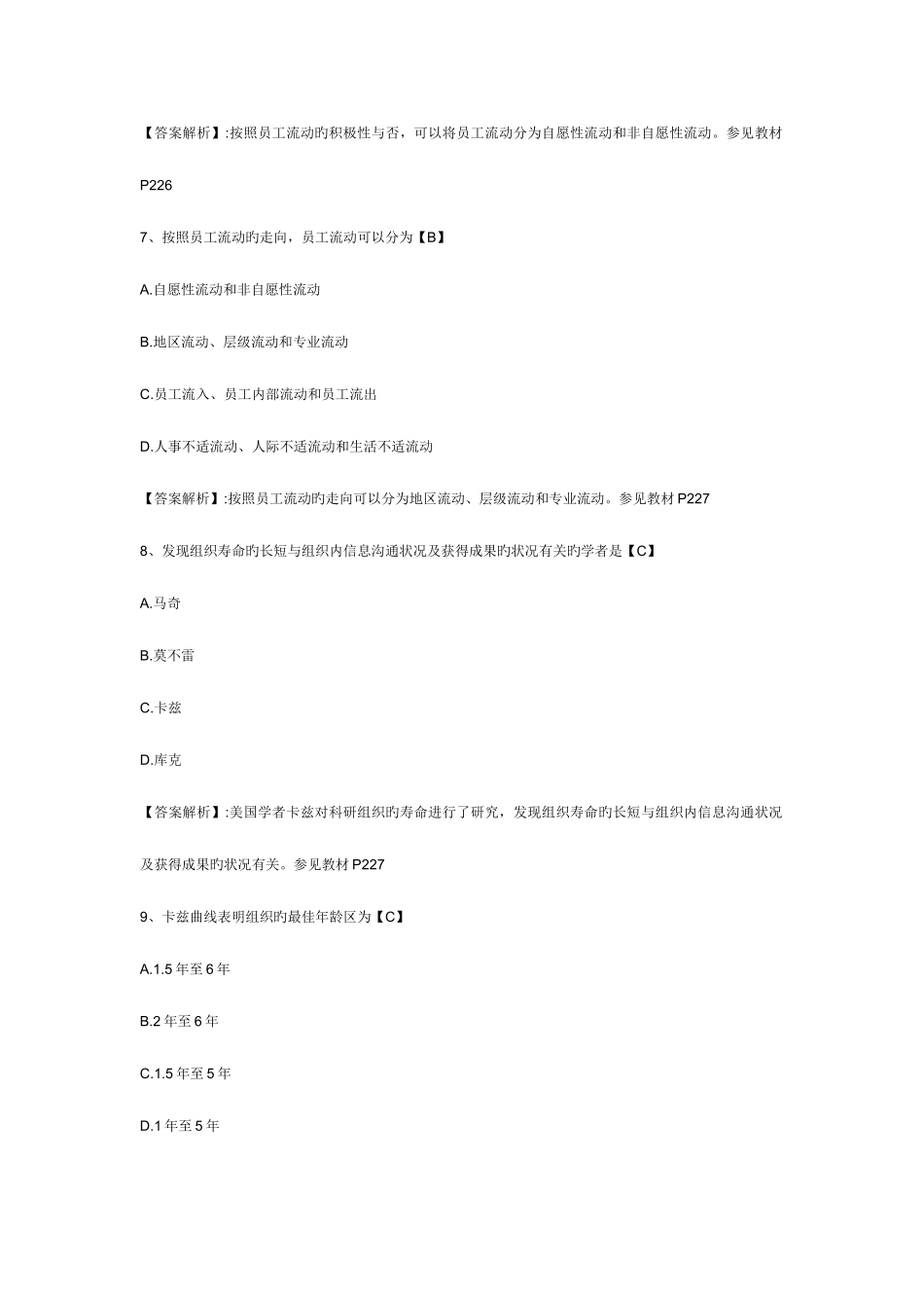2025年中级经济师考试工商管理专业模拟试卷及答案_第3页