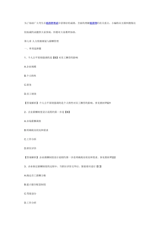 2025年中级经济师考试工商管理专业模拟试卷及答案