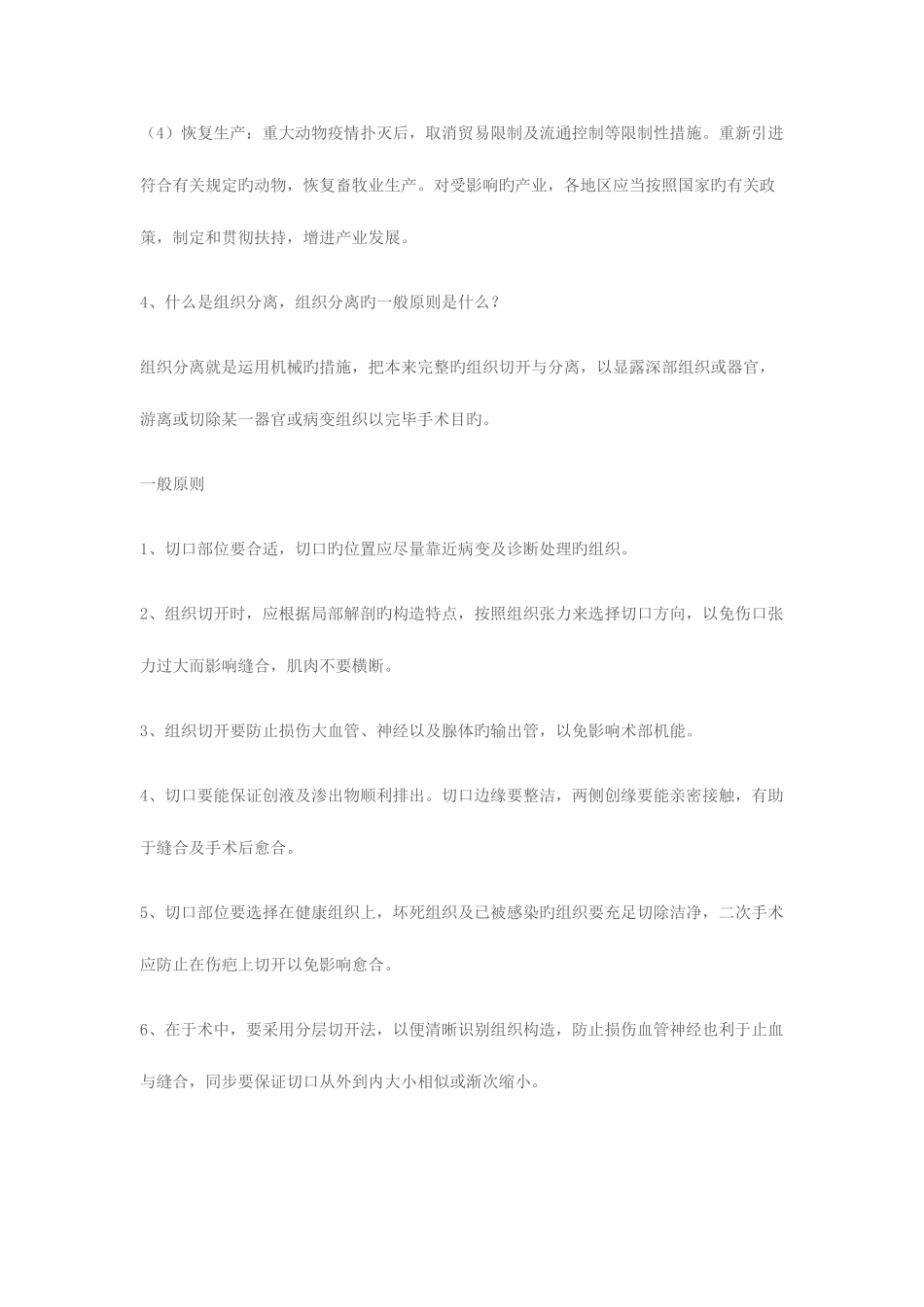 2025年兽医考试培训试题之问答题_第3页