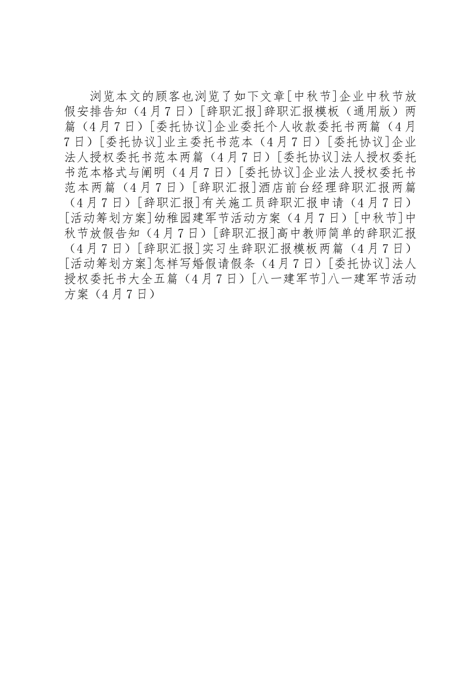 2025年八一建军节活动方案 _第2页