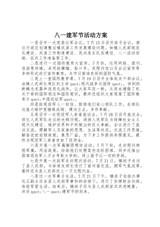 2025年八一建军节活动方案 