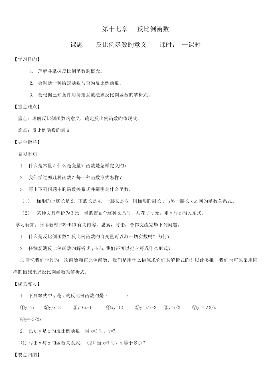 2025年人教版八年级数学下册导学案全册_第1页