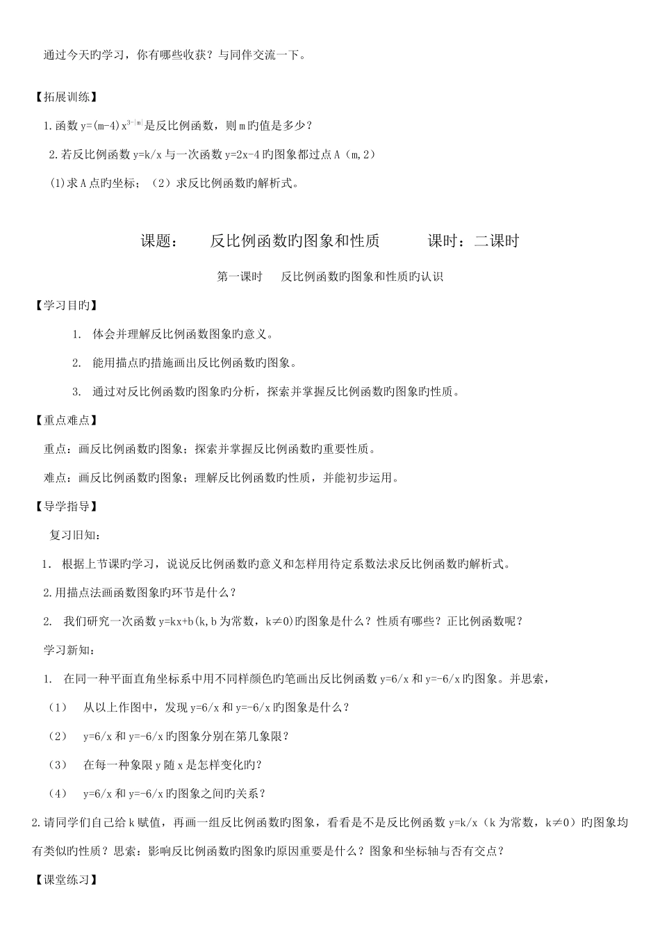 2025年人教版八年级数学下册导学案全册_第2页