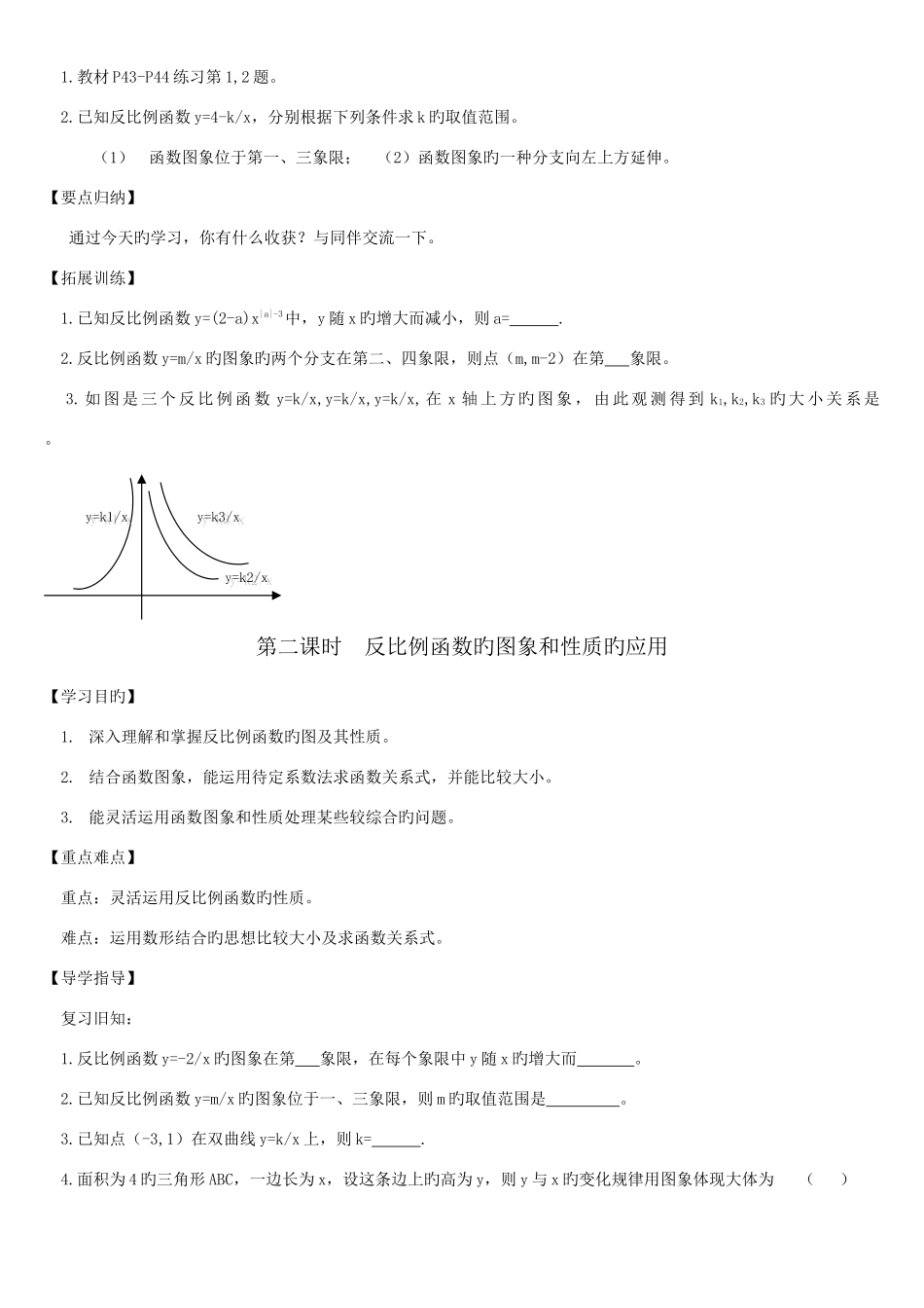 2025年人教版八年级数学下册导学案全册_第3页