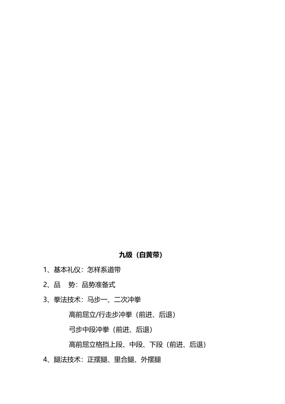 2025年晋级考核及教学大纲_第1页