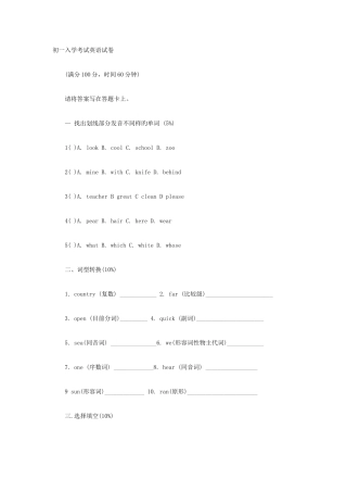 2025年初一入学考试英语试题含答案