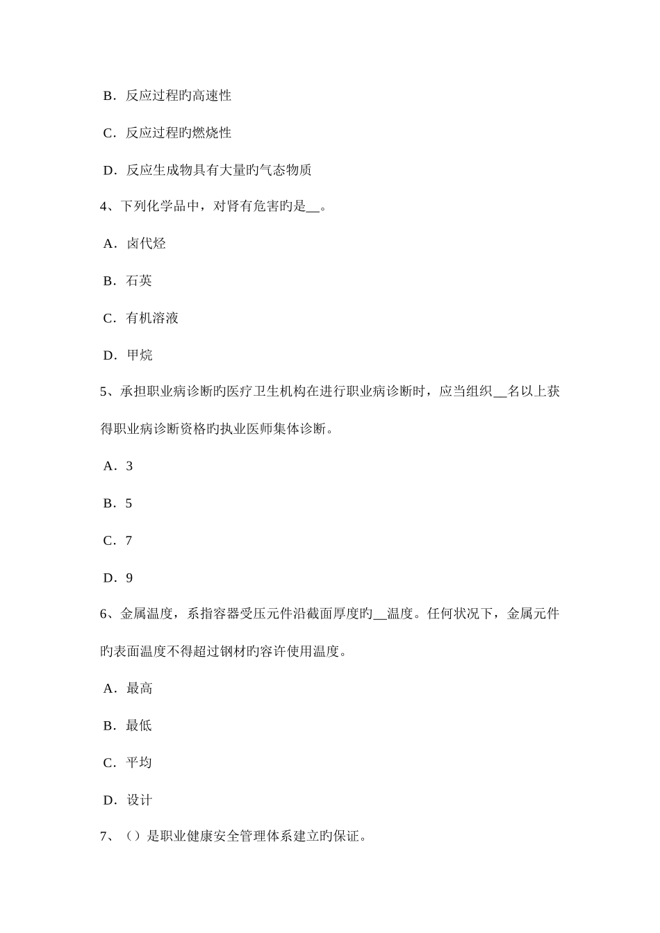 2025年云南省上半年安全工程师安全生产重视发挥安全设备的作用考试试题_第2页