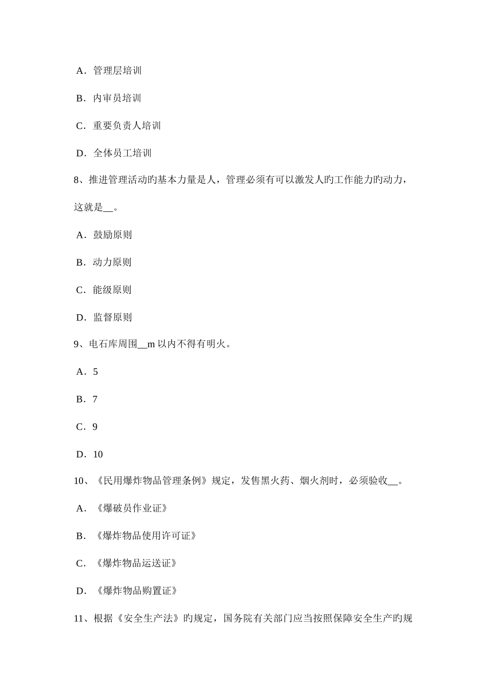 2025年云南省上半年安全工程师安全生产重视发挥安全设备的作用考试试题_第3页