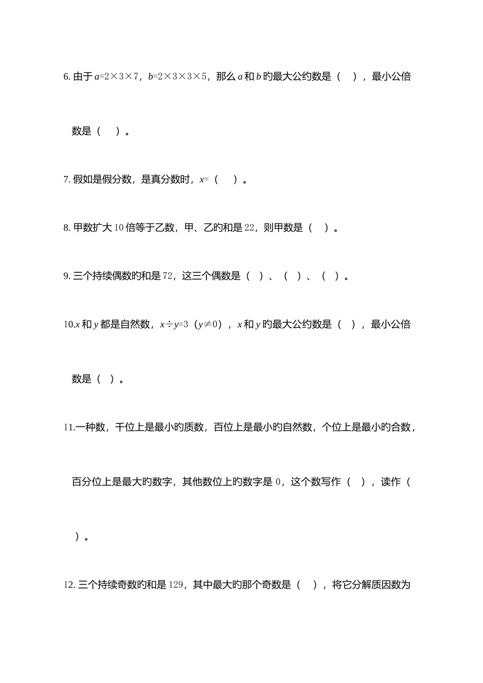 2025年上海小学数学总复习题库_第2页