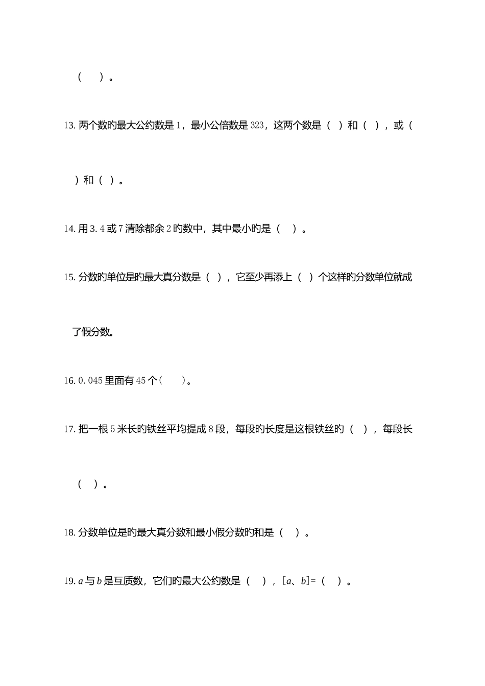 2025年上海小学数学总复习题库_第3页
