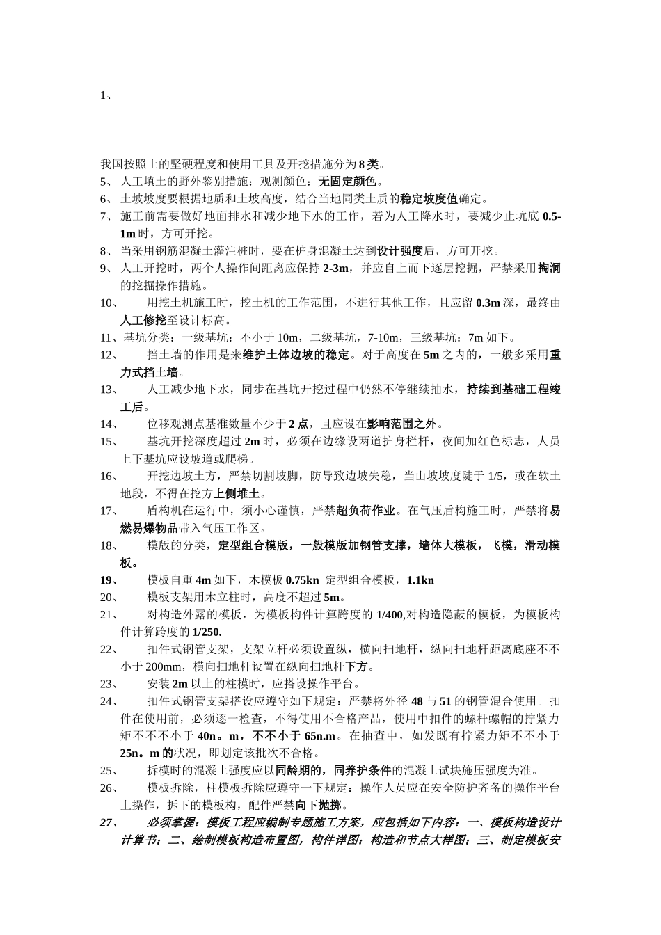 2025年浙江三类人员考试安全生产技术要点_第1页