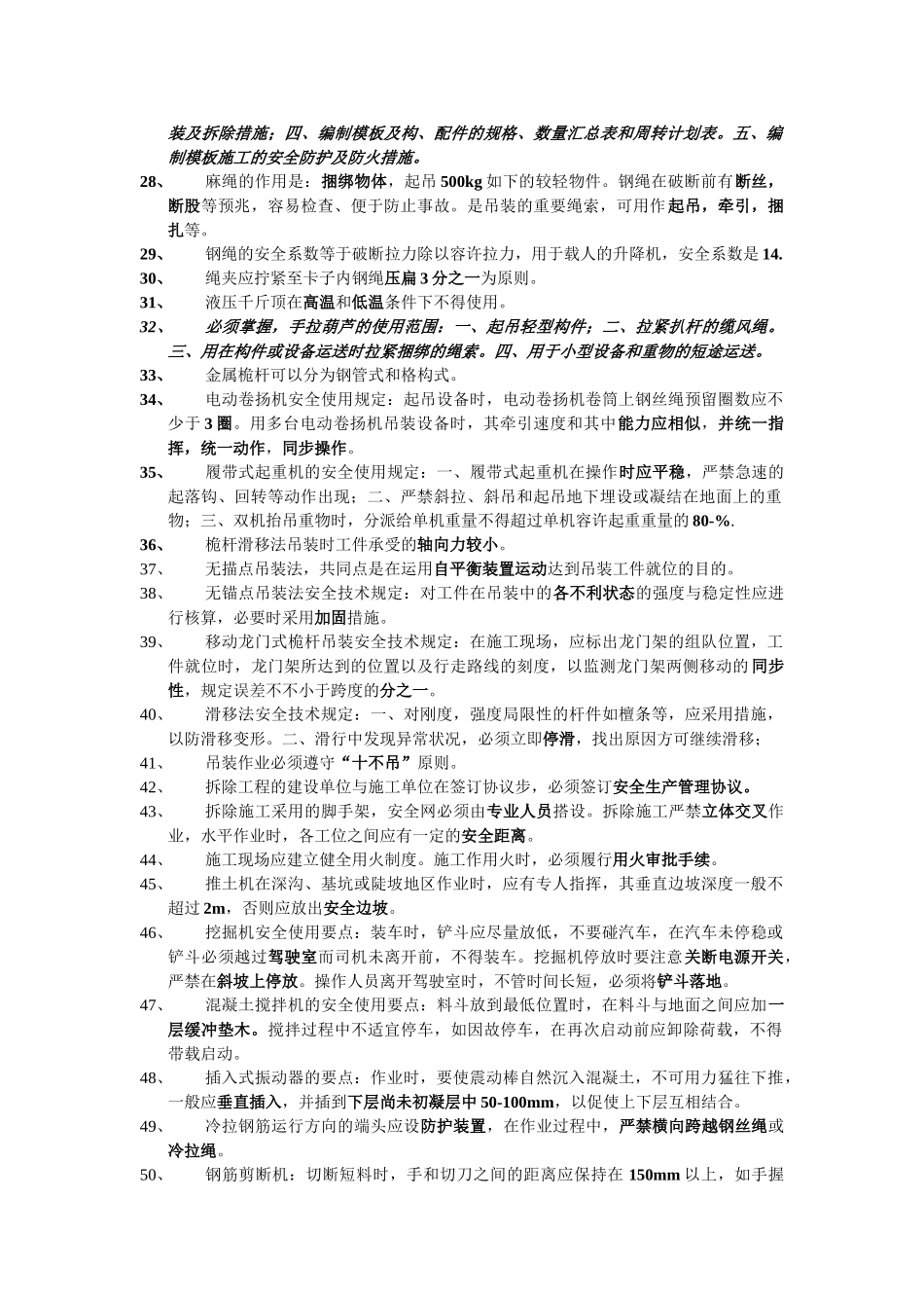 2025年浙江三类人员考试安全生产技术要点_第2页