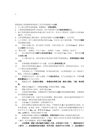 2025年浙江三类人员考试安全生产技术要点