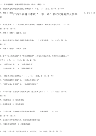2025年公需科目考试一带一路最全题库及答案
