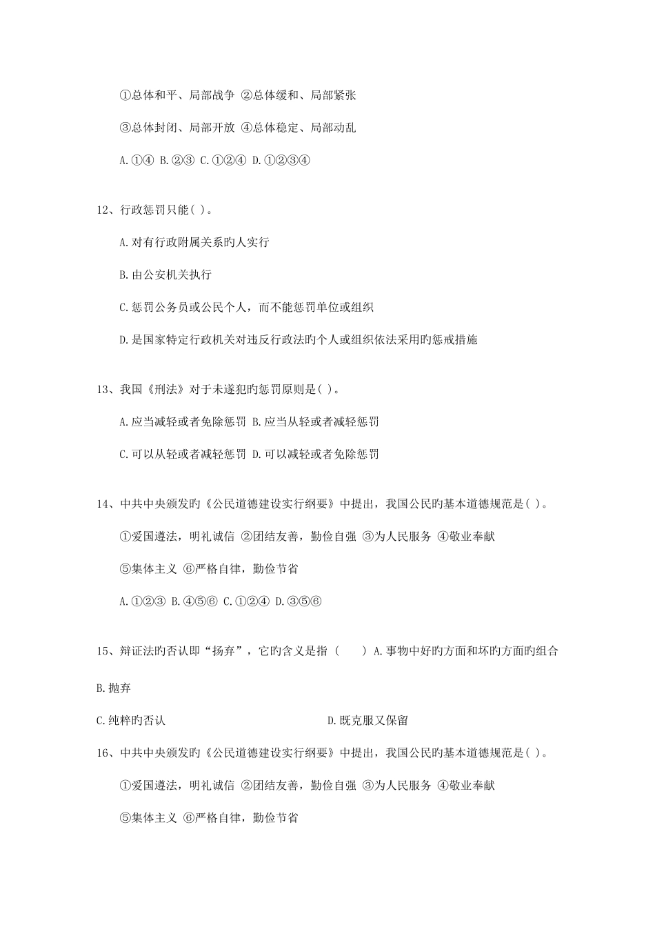 2025年云南省公共基础知识考试试题库_第3页