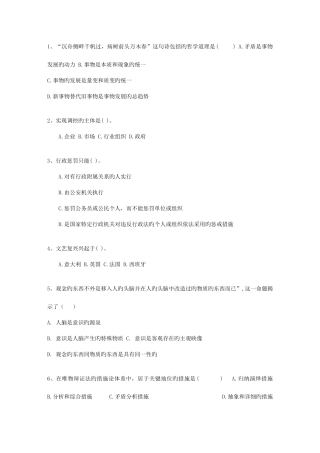 2025年云南省公共基础知识考试试题库