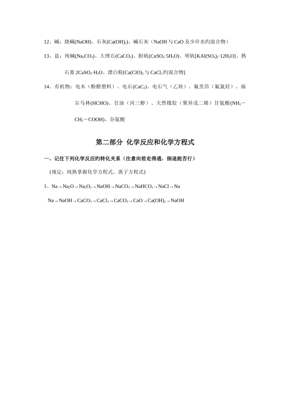 2025年化学高三化学回归课本指引必记知识点_第2页