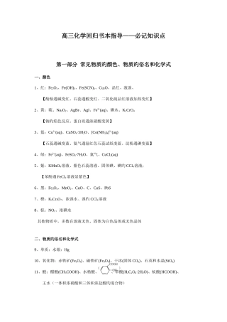 2025年化学高三化学回归课本指引必记知识点