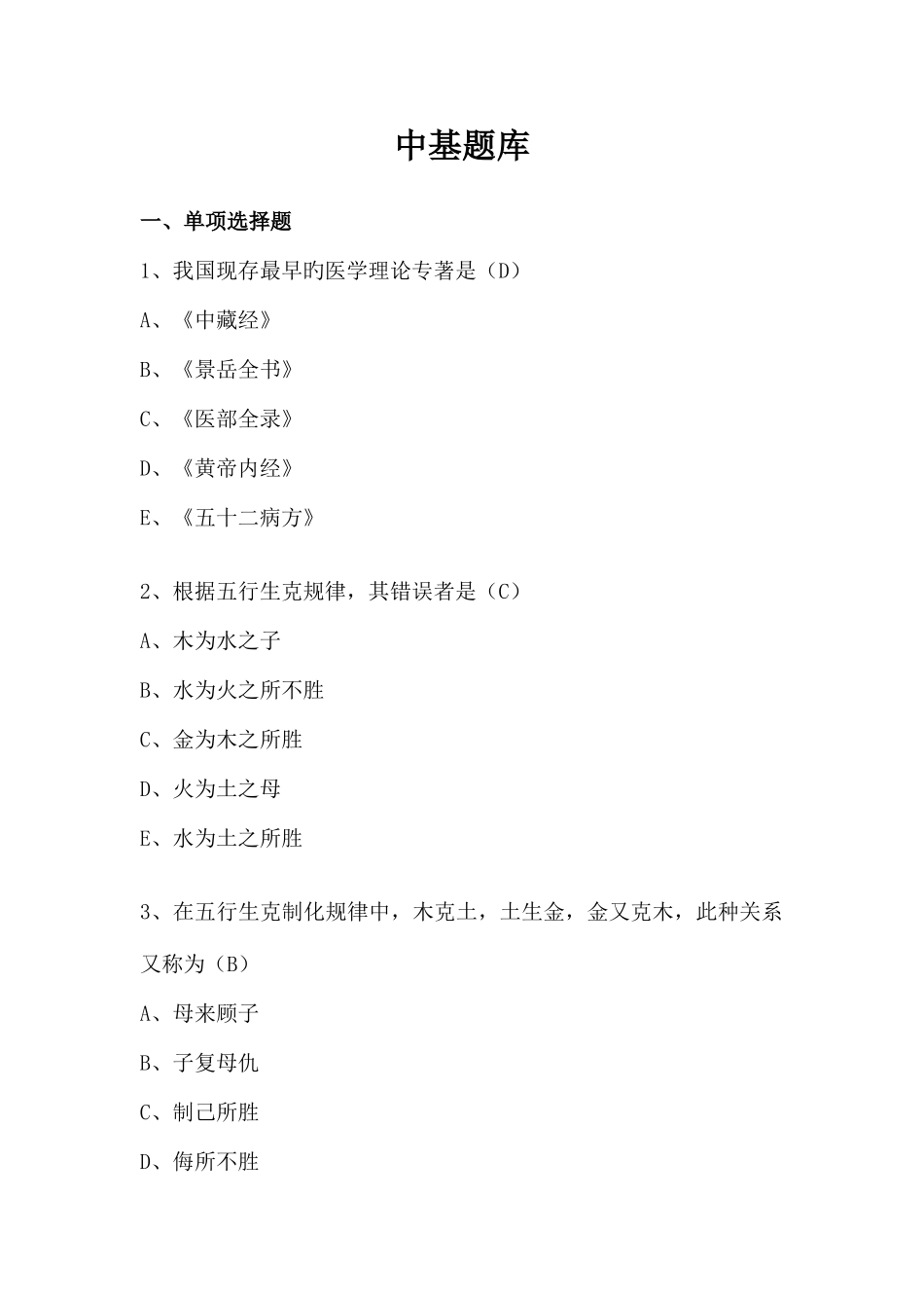 2025年中基题库_第1页