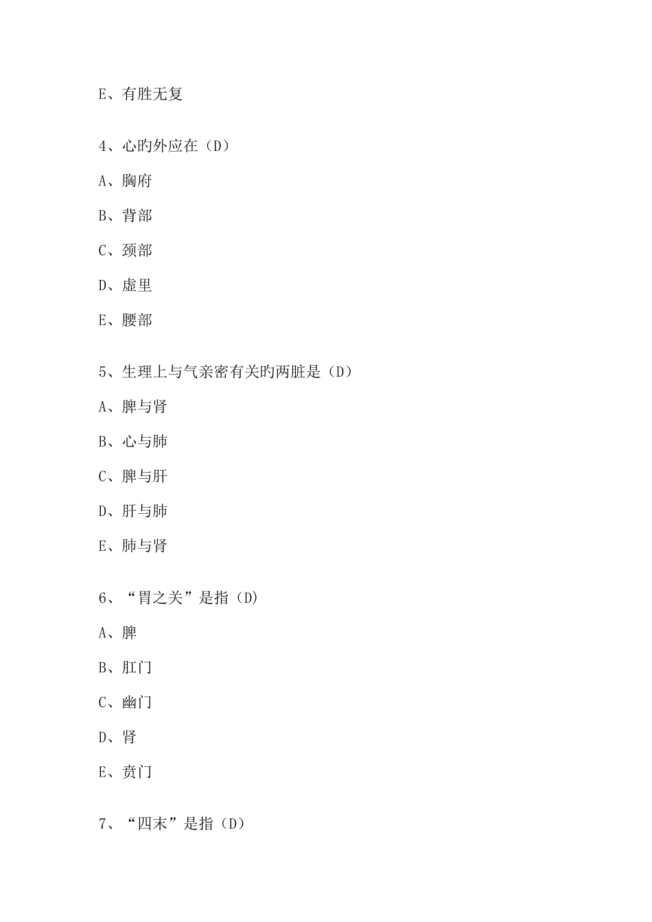 2025年中基题库_第2页