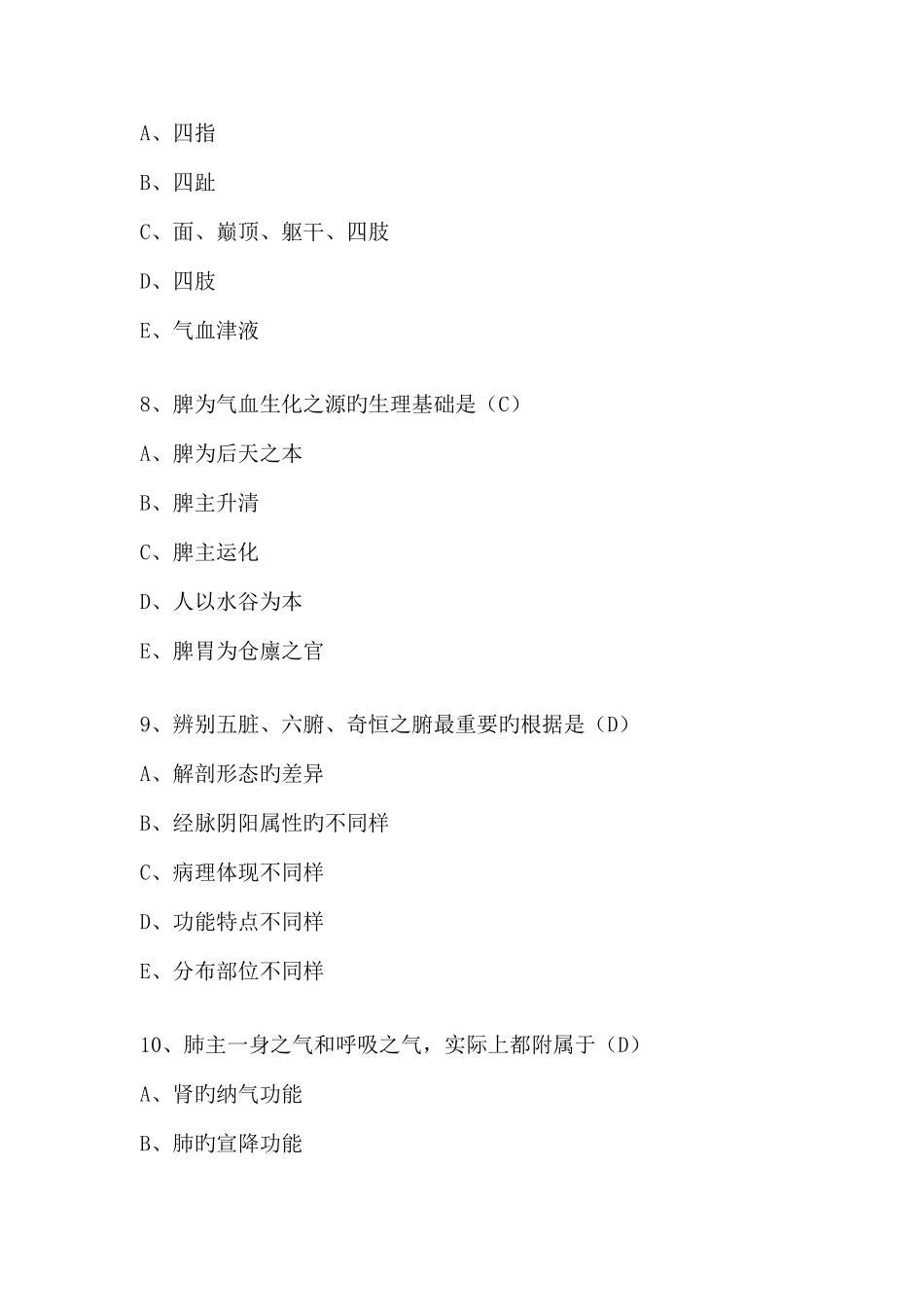 2025年中基题库_第3页