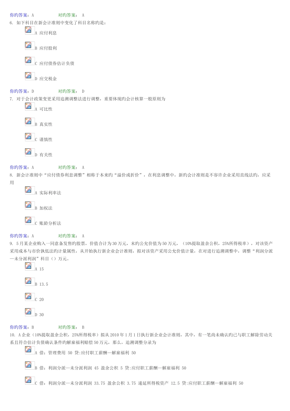 2025年会计继续教育考试模拟试题_第2页