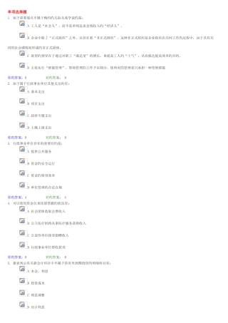 2025年会计继续教育考试模拟试题
