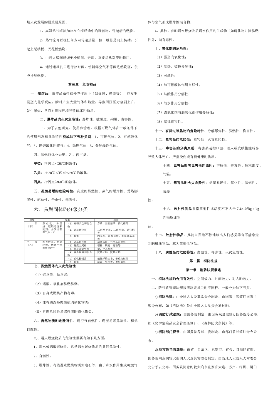2025年公安消防队伍灭火救援资格认证考试题_第2页