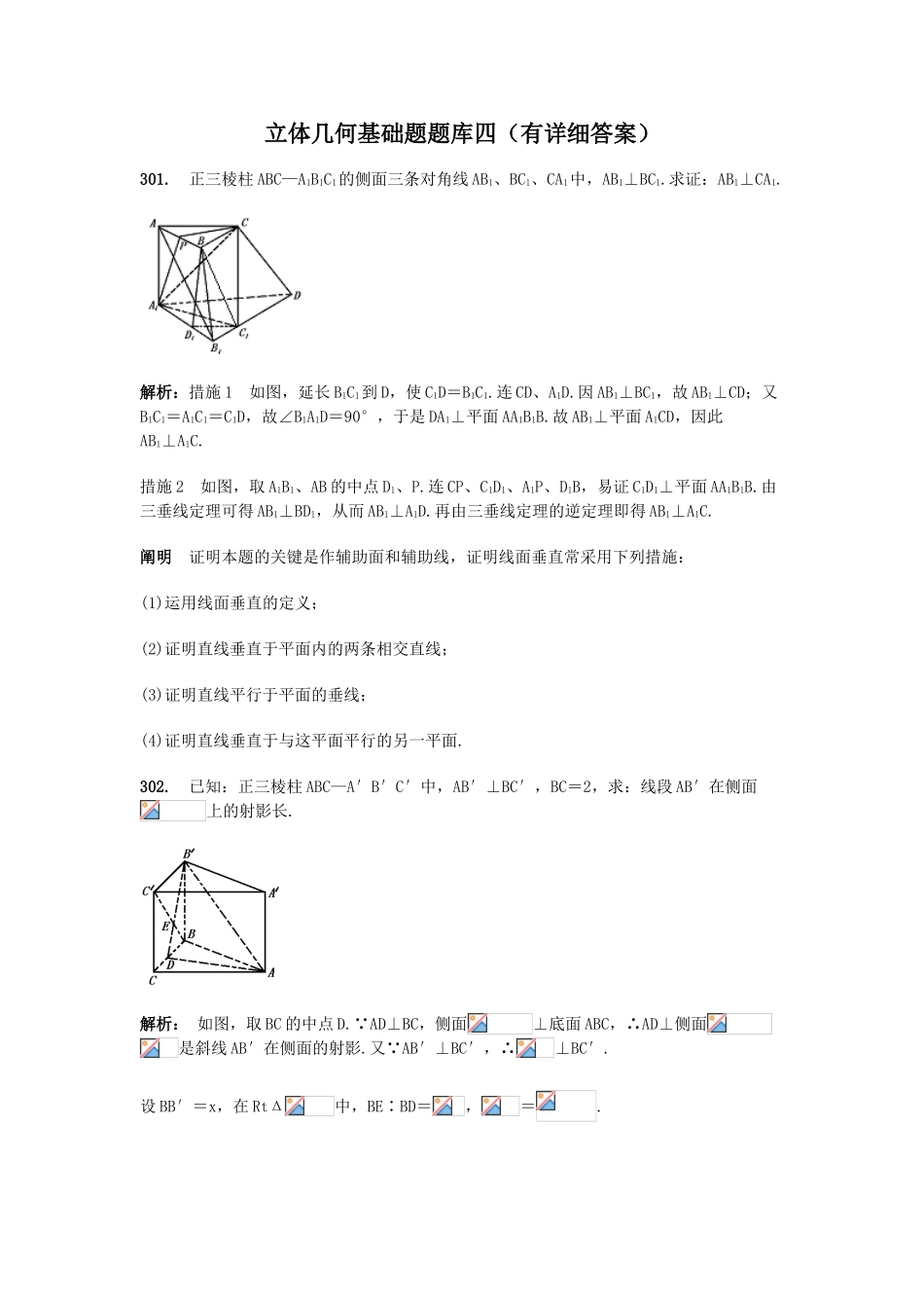2025年题库立体几何基础题题库全集有详细答案全集_第1页