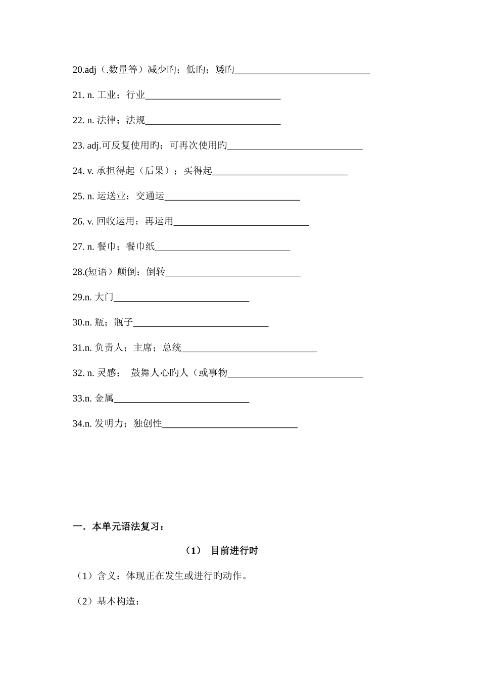 2025年人教版九年级英语第十三单元知识点及检测_第2页