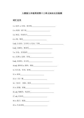 2025年人教版九年级英语第十三单元知识点及检测