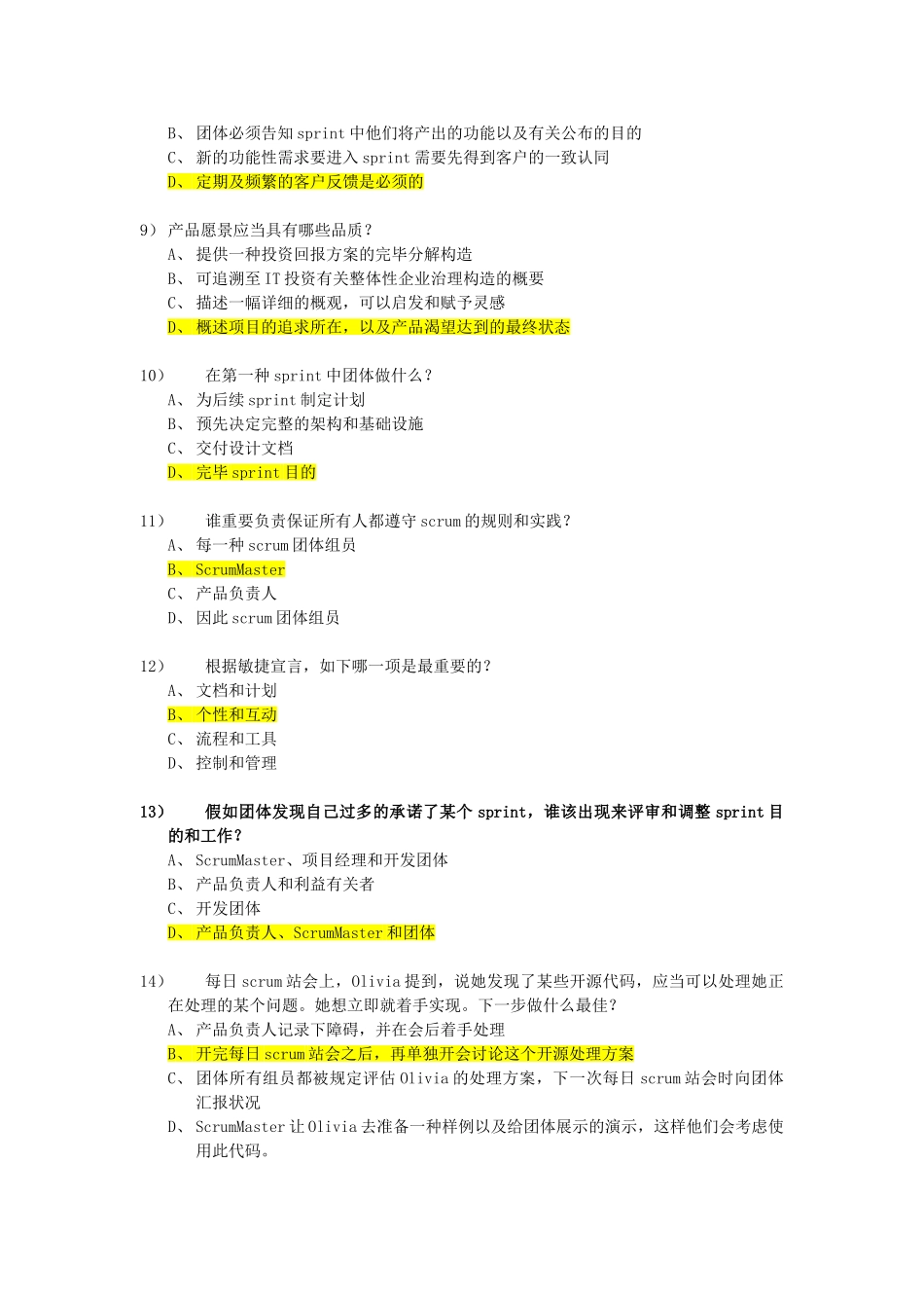 2025年csm初级认证考试V_第2页