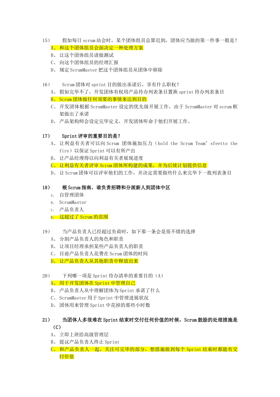 2025年csm初级认证考试V_第3页