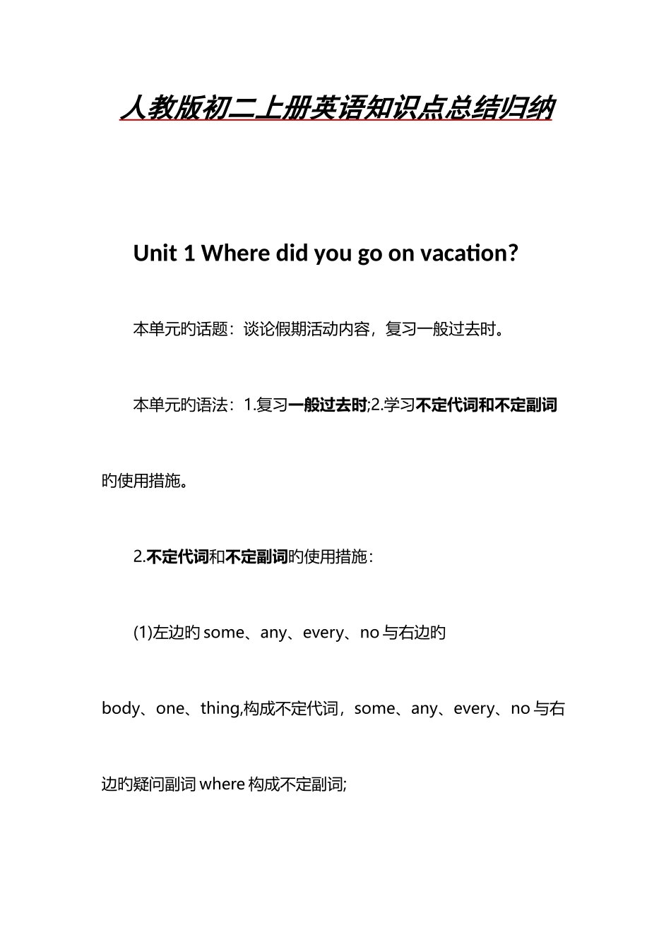 2025年人教版初二上册英语知识点总结归纳_第1页