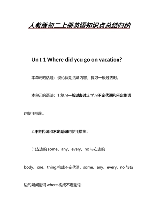 2025年人教版初二上册英语知识点总结归纳