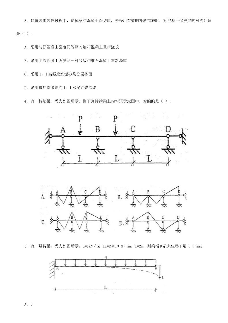 2025年全国一级建造师执业资格考试试卷培训资料_第2页
