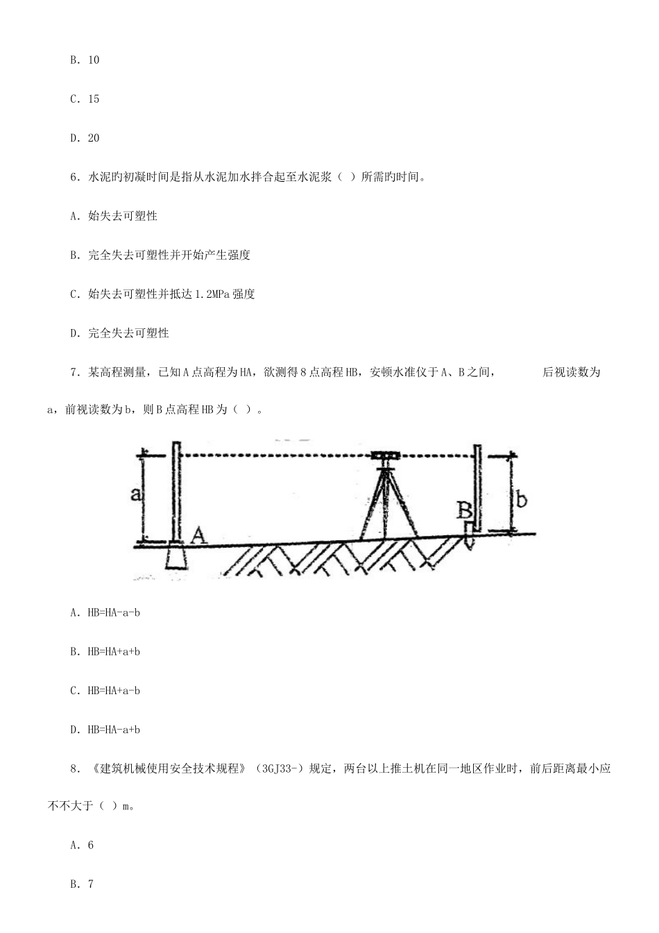 2025年全国一级建造师执业资格考试试卷培训资料_第3页