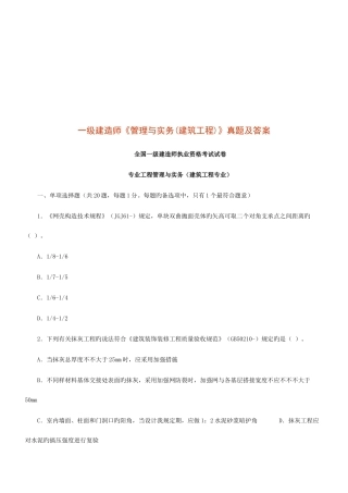 2025年全国一级建造师执业资格考试试卷培训资料