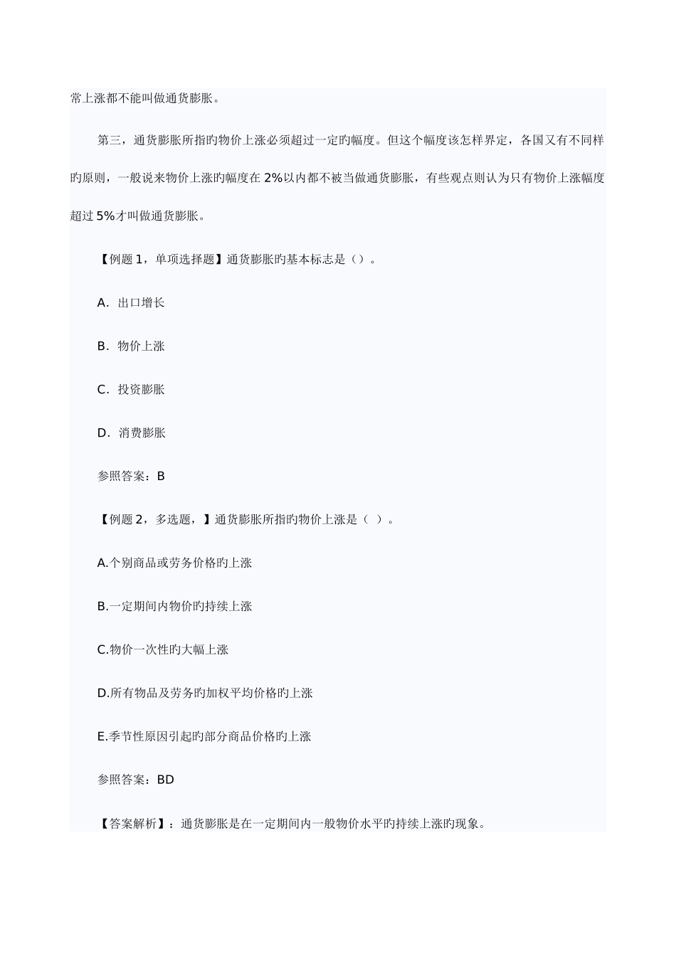 2025年中级经济师金融通货膨胀概述_第2页