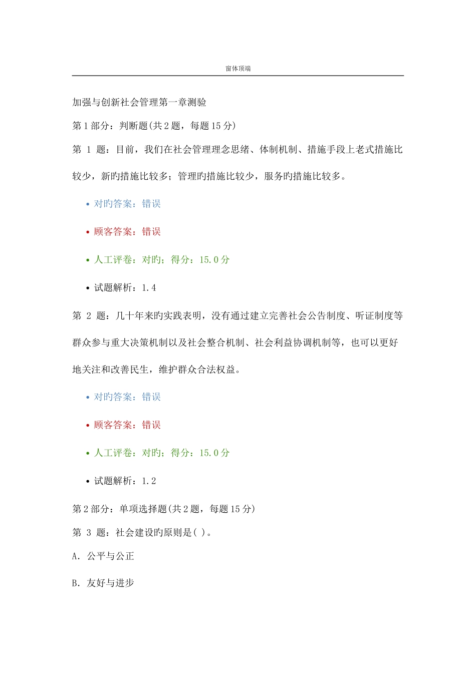 2025年加强与创新社会管理题库福建新版_第1页