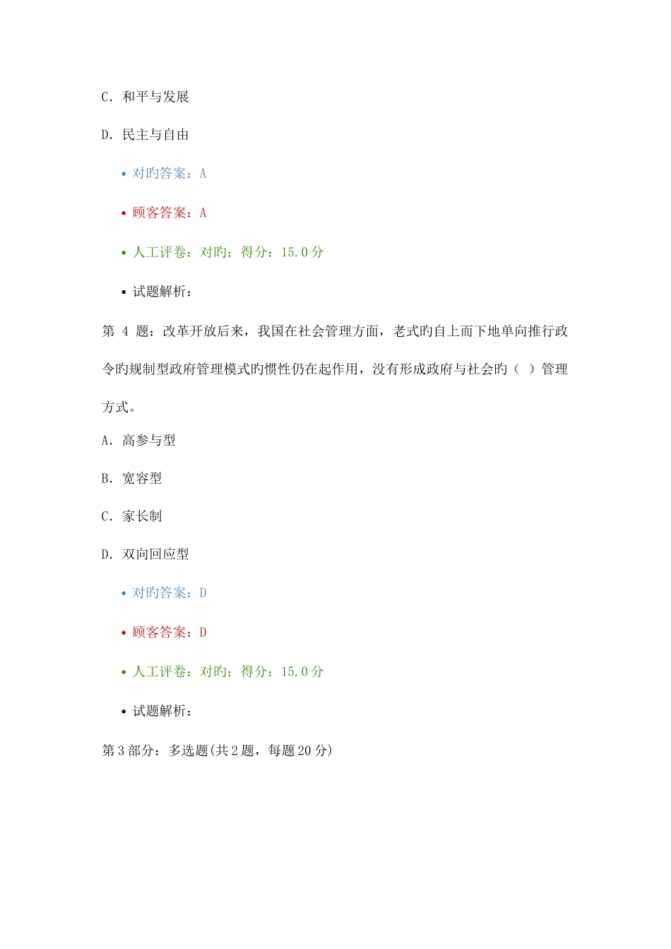 2025年加强与创新社会管理题库福建新版_第2页