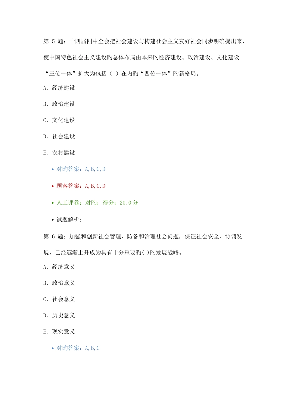 2025年加强与创新社会管理题库福建新版_第3页