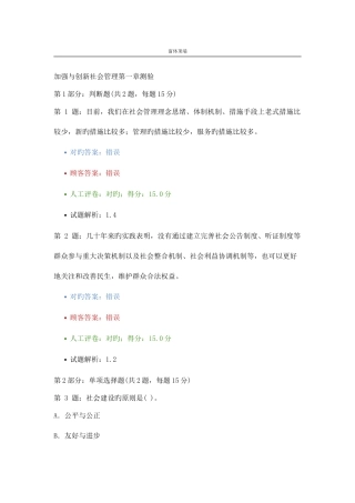 2025年加强与创新社会管理题库福建新版