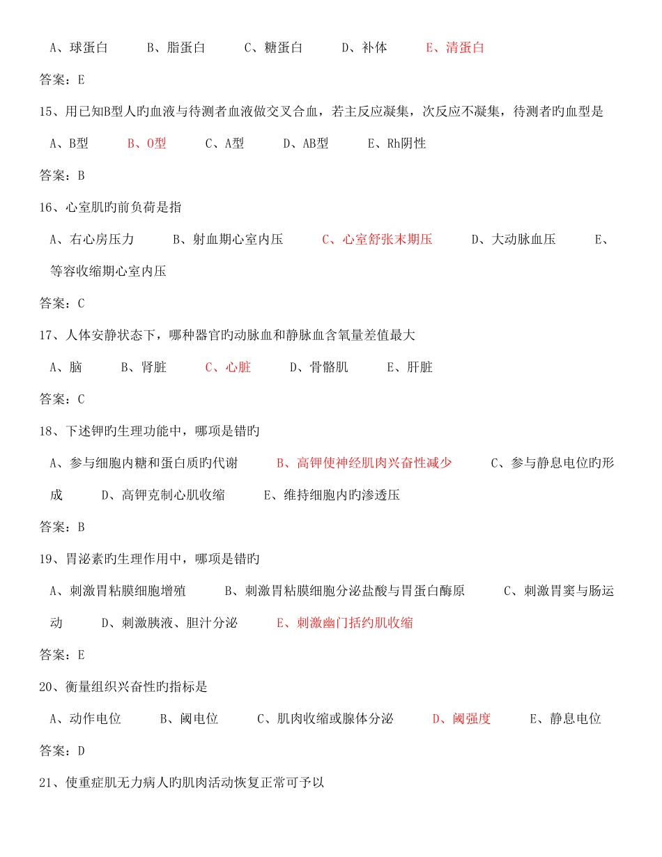 2025年医学临床三基训练医师分册题库版_第3页