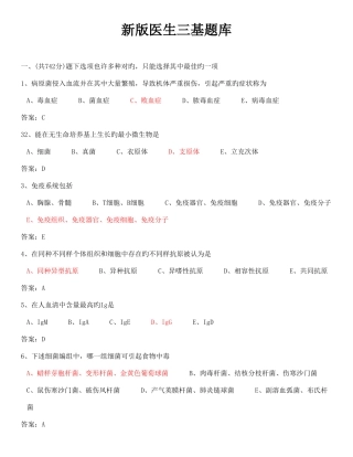 2025年医学临床三基训练医师分册题库版