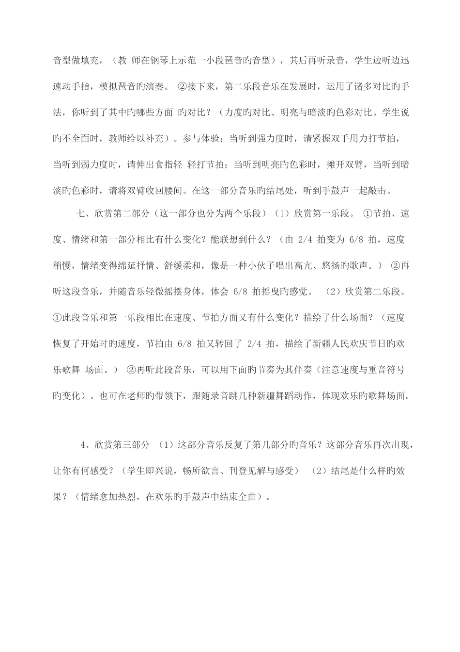 2025年人音版四年级下册全册音乐教案教学设计_第2页