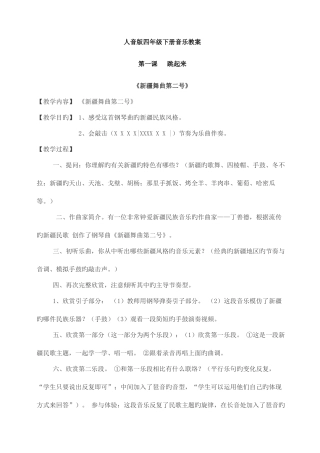 2025年人音版四年级下册全册音乐教案教学设计