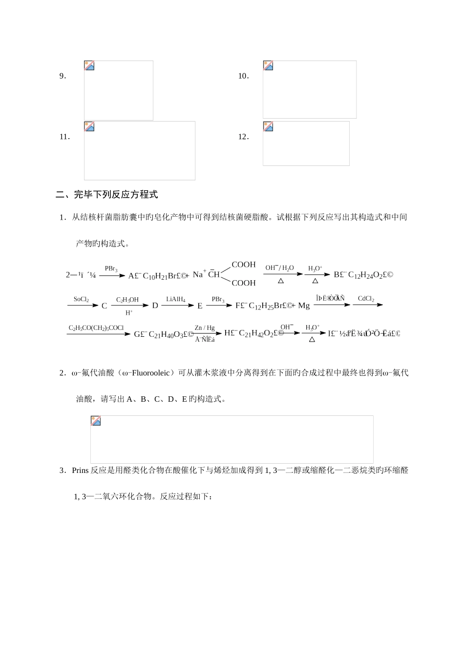 2025年化学竞赛模拟考试试卷_第2页