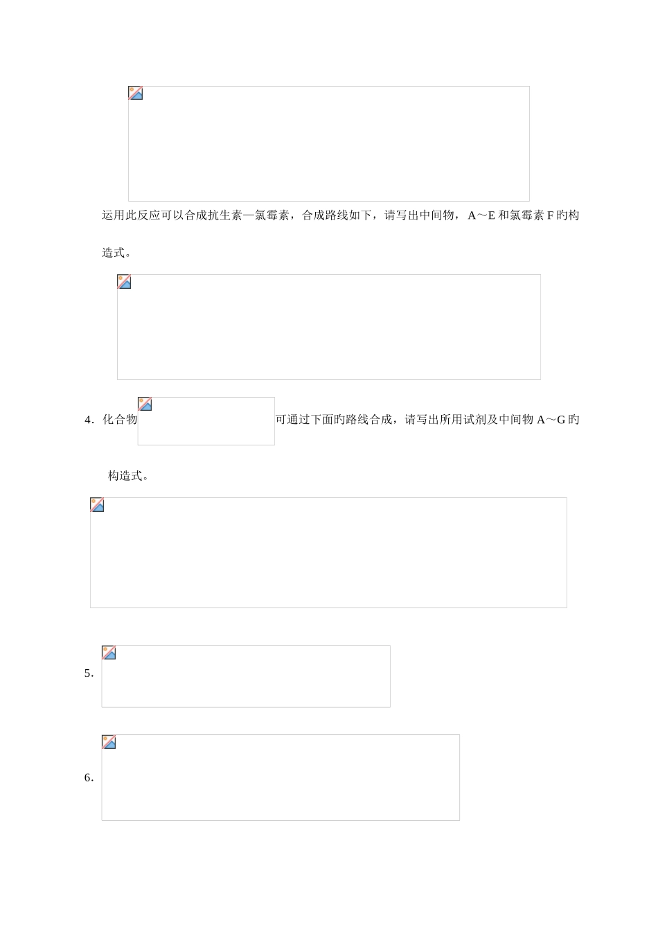2025年化学竞赛模拟考试试卷_第3页